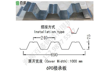 690樓承板